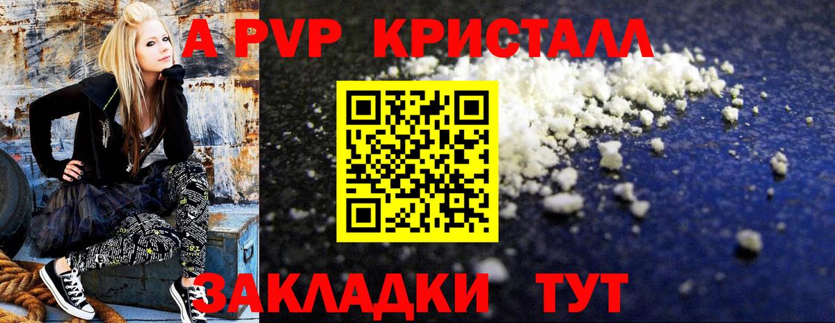 Альфа ПВП кристаллы  Alpha-PVP Crystall  Вход с VPN  Электрогорск 