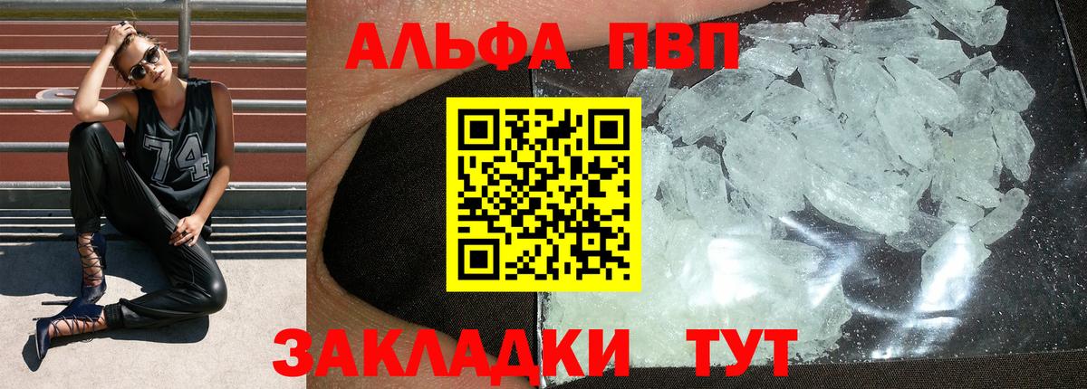Alpha PVP Crystall Электрогорск