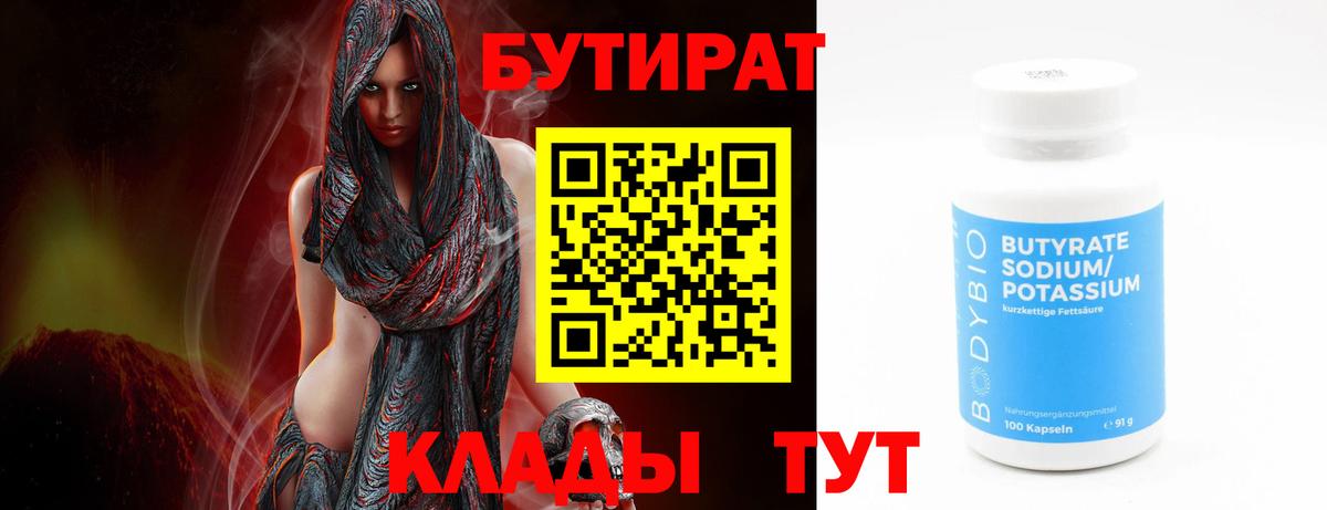 БУТИРАТ BDO Электрогорск