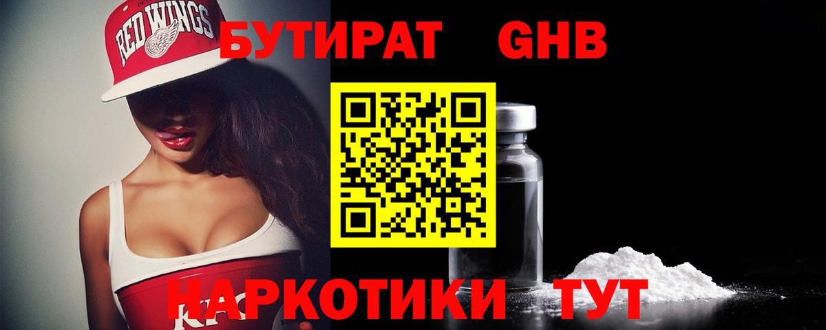 Бутират  БУТИРАТ бутандиол  Вход с VPN  Электрогорск 