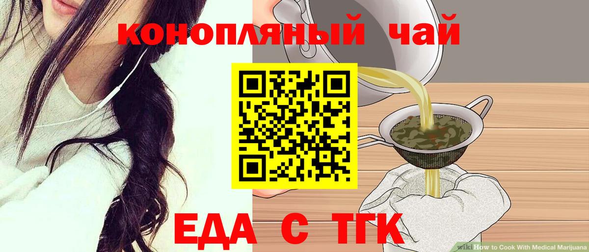 Еда ТГК конопля  Вход с VPN  Электрогорск 