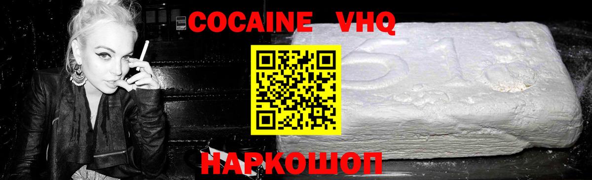 Электрогорск  КОКАИН Боливия  Вход с VPN  Кокаин FishScale 