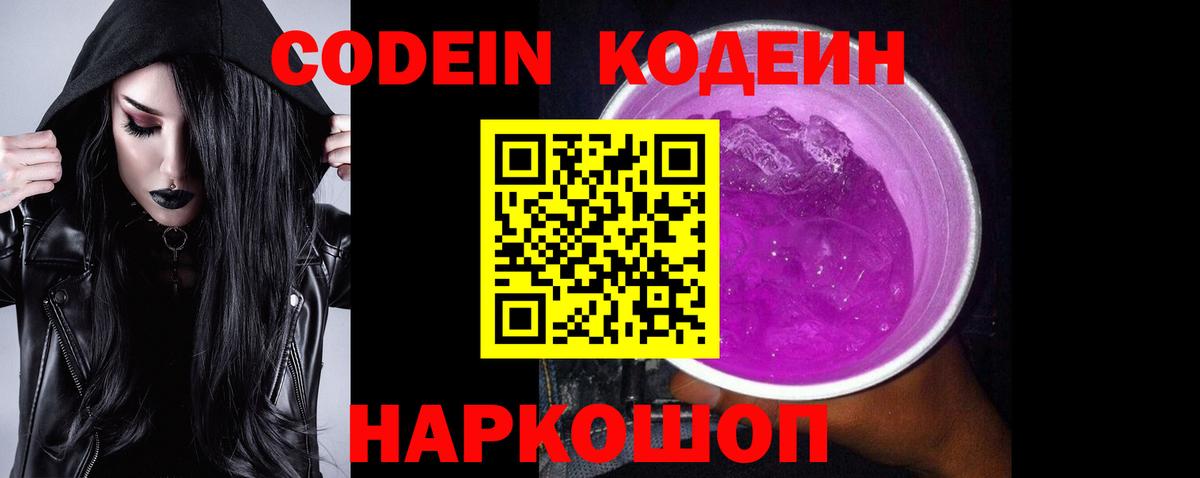Кодеиновый сироп Lean напиток Lean (лин)  Кодеиновый сироп Lean Purple Drank  Электрогорск  Вход с VPN 