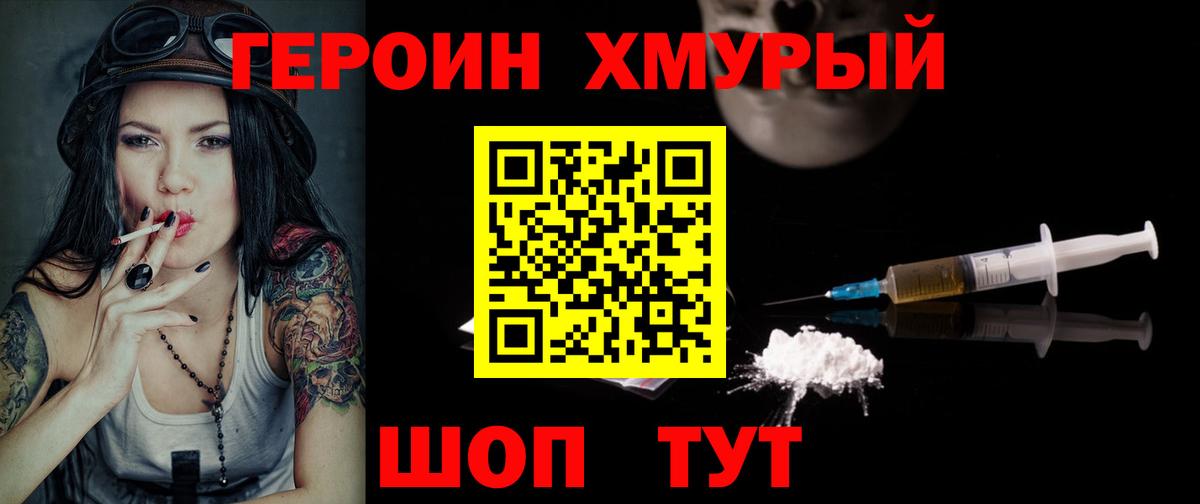 Героин афганец  Вход с VPN  Электрогорск 