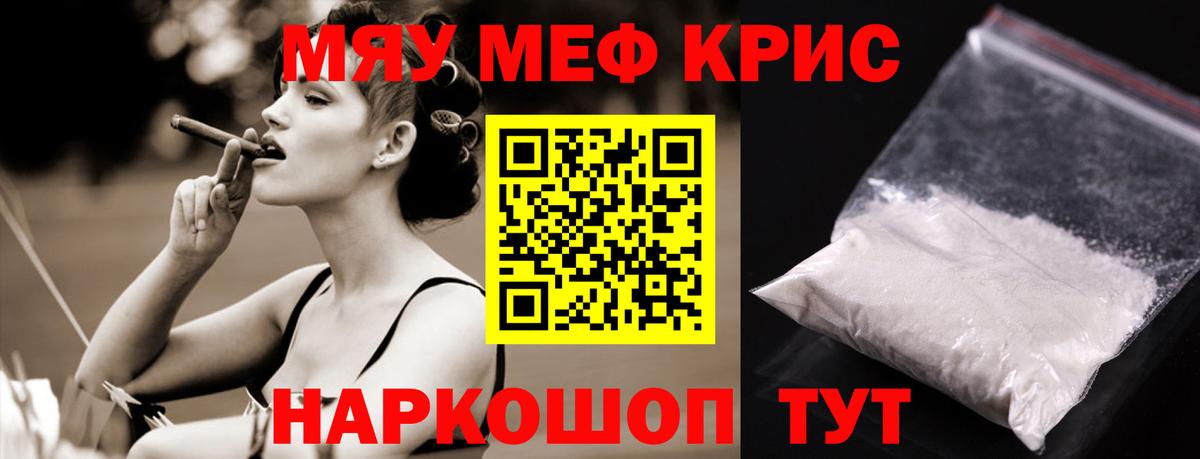 Меф мяу мяу  Электрогорск