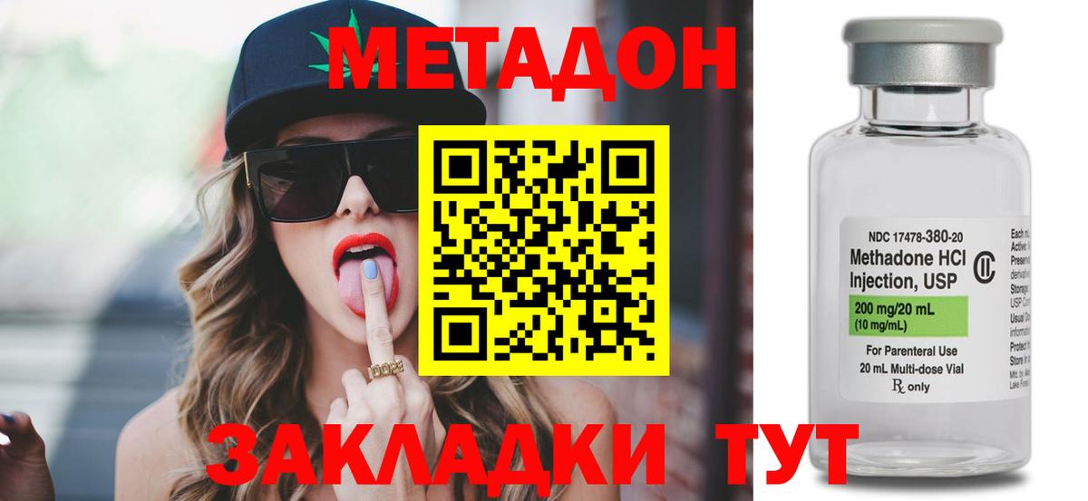 Метадон methadone Электрогорск