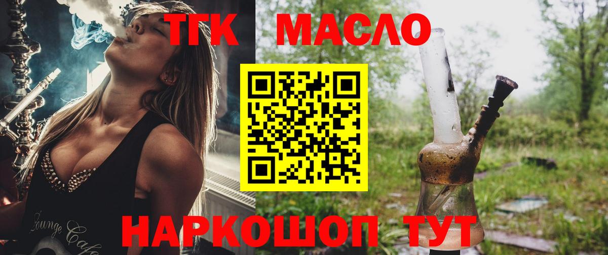 Дистиллят ТГК гашишное масло Электрогорск